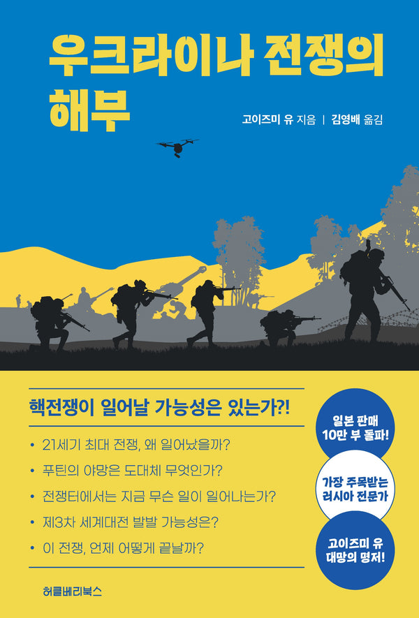 우크라이나 전쟁의 해부