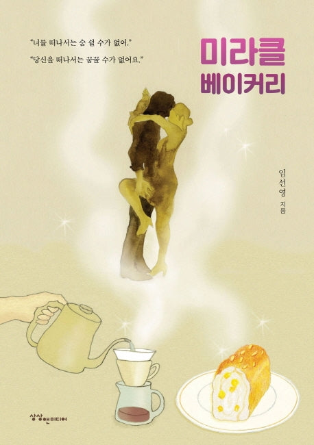 미라클 베이커리