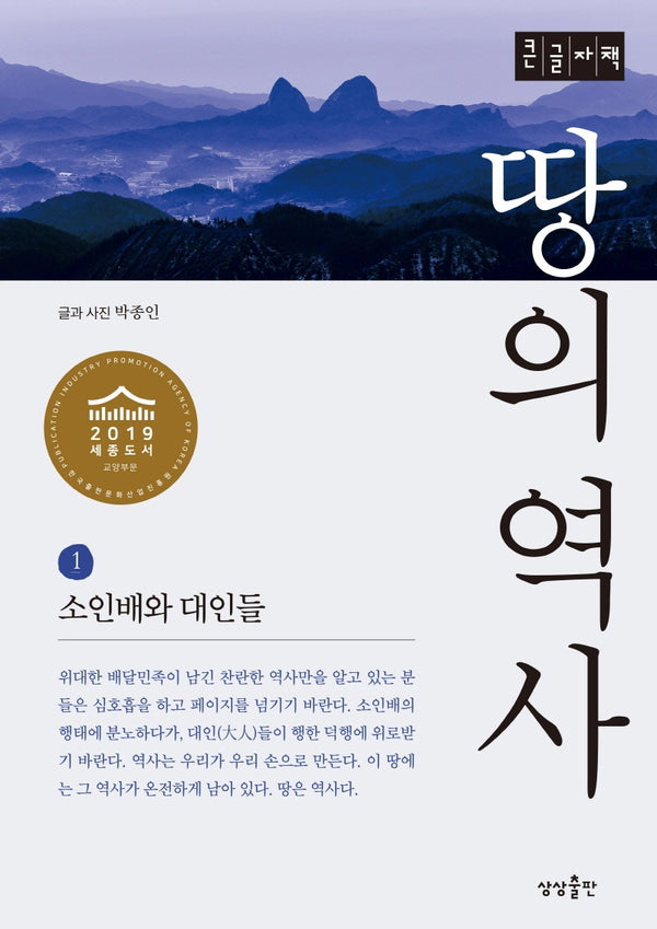 땅의 역사 1(큰글자책)