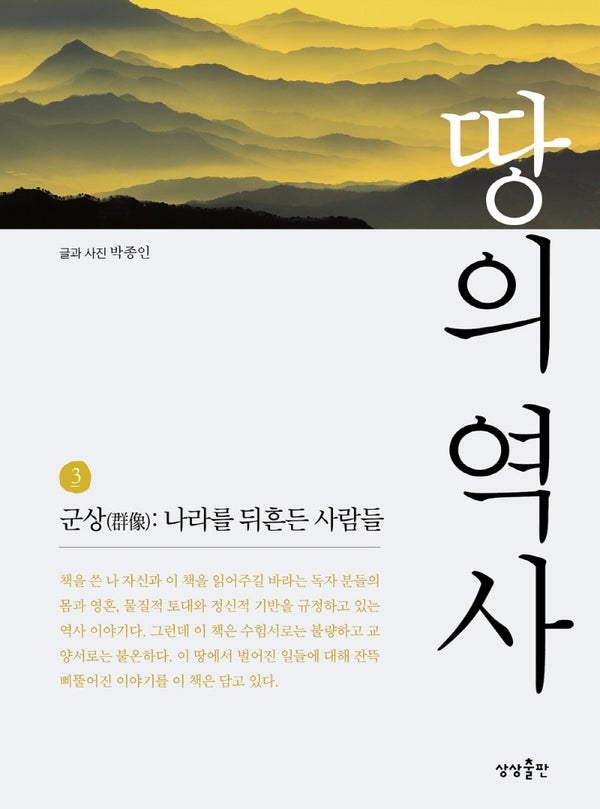 땅의 역사 3