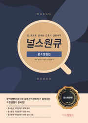 널스원큐: 중소병원편