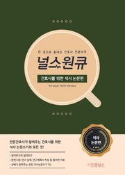 널스원큐: 간호사를 위한 석사논문편