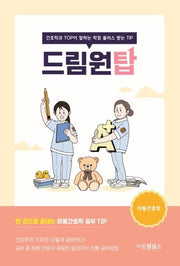드림원탑: 아동간호학