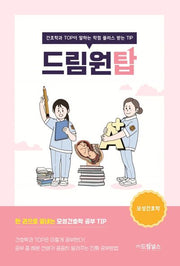 드림원탑: 모성간호학