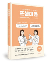 프셉마음: 약물편