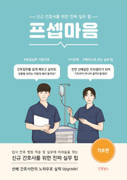 프셉마음: 기초편