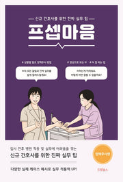 프셉마음: 정맥주사편