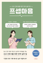 프셉마음 의학용어 편 2: 내과계