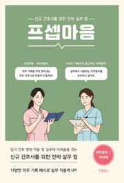 프셉마음 의학용어 편 1: 외과계