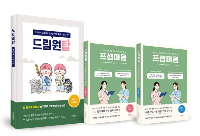 간호학과 실습 시리즈 세트(전3권)