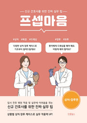 프셉마음: 상처, 장루편