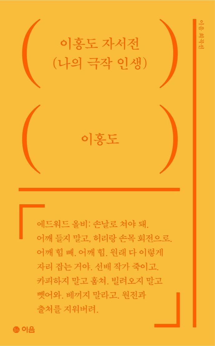 이홍도 자서전(이음희곡선 17)