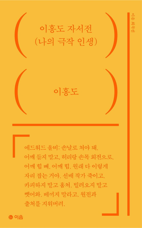 이홍도 자서전(이음희곡선 17)