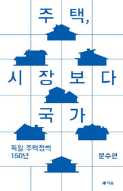 주택, 시장보다 국가