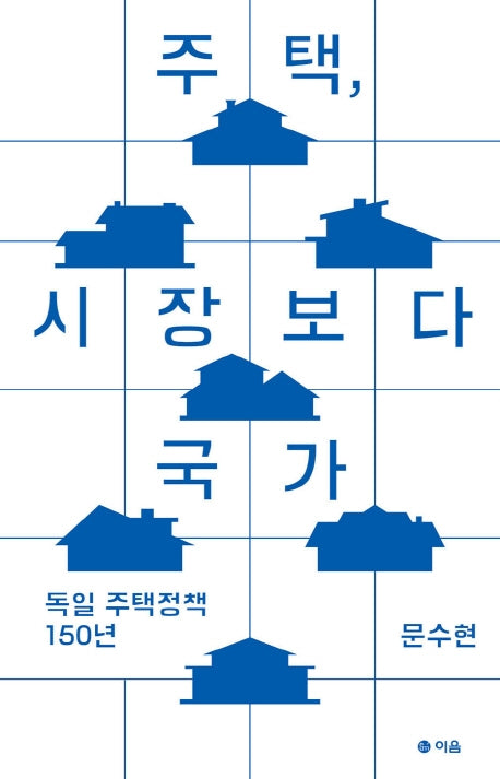 주택, 시장보다 국가
