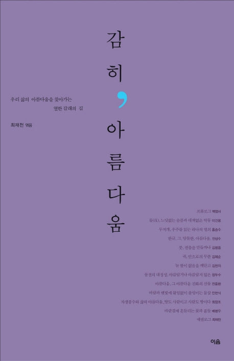 감히 아름다움(2판)