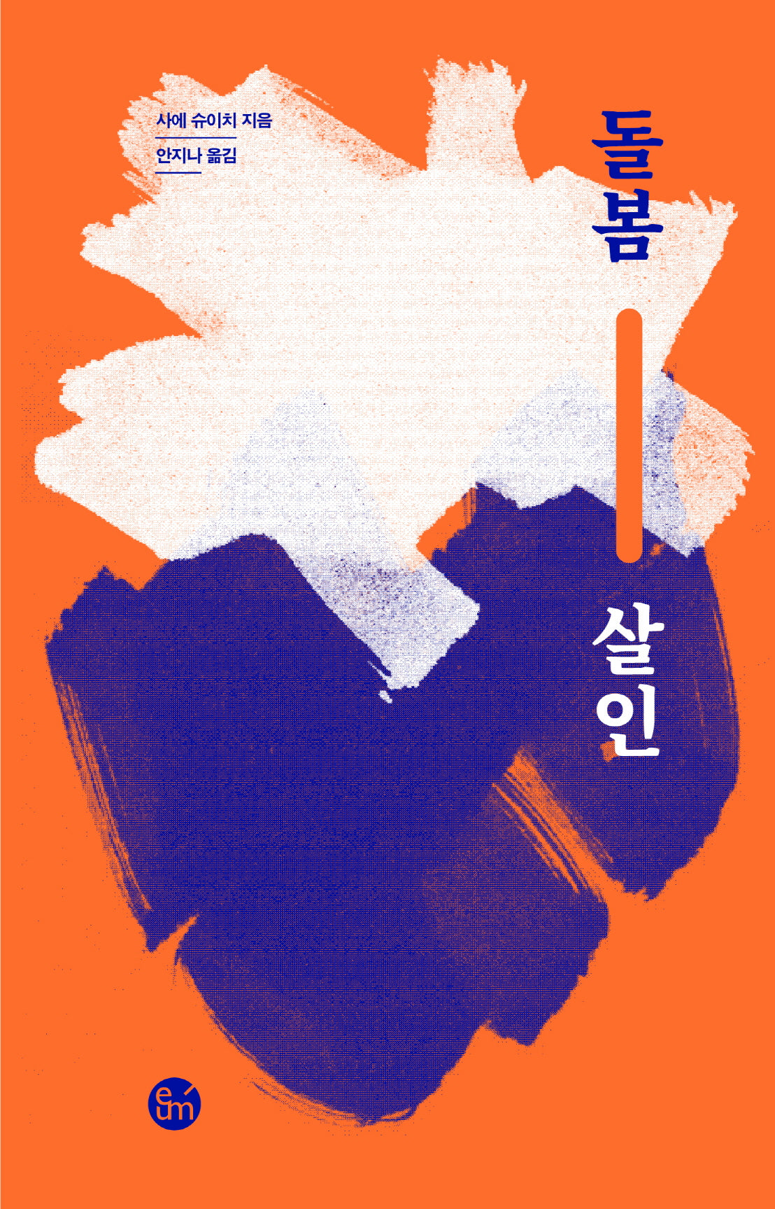 돌봄살인