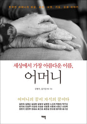 어머니(세상에서 가장 아름다운 이름,)
