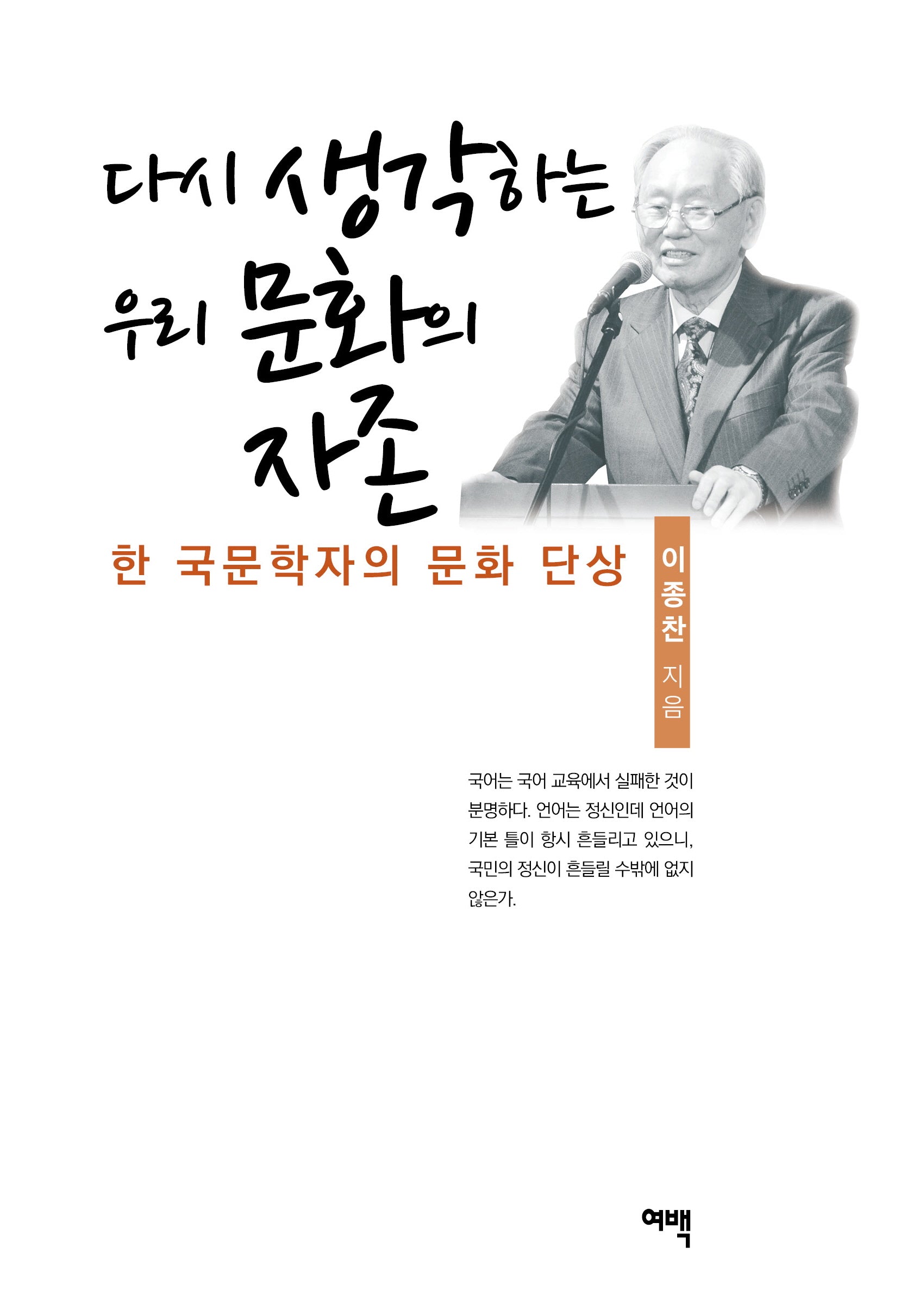 다시 생각하는 우리 문화의 자존