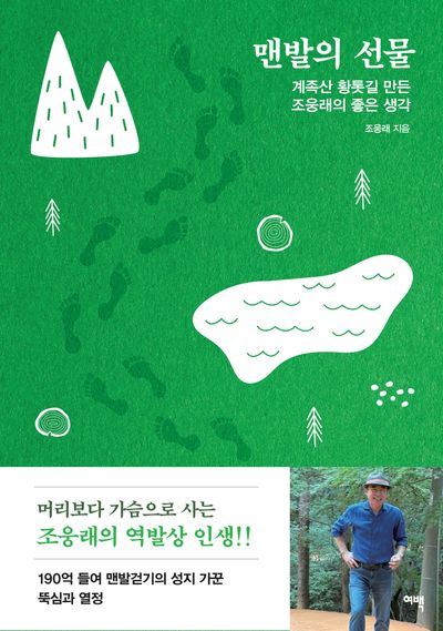 맨발의 선물
