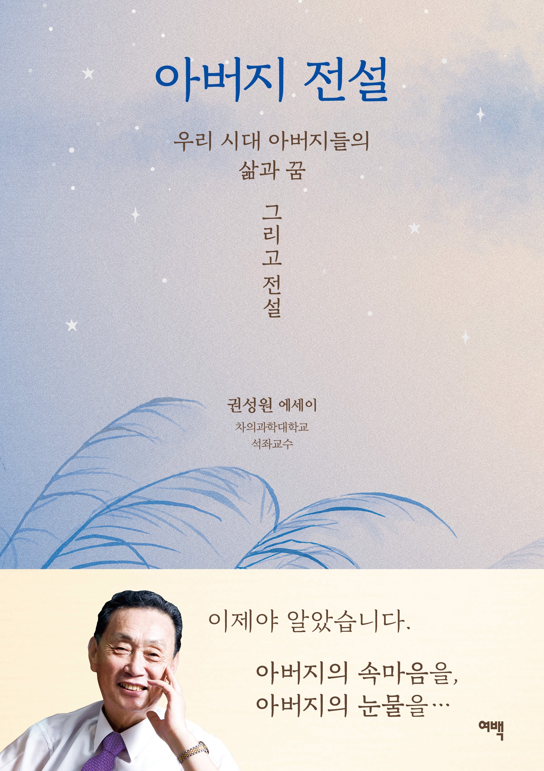 아버지 전설