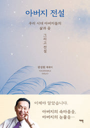 아버지 전설