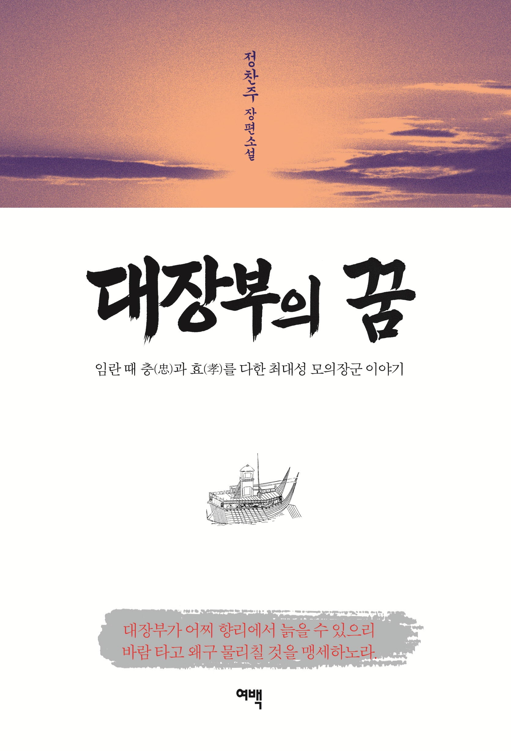 대장부의 꿈