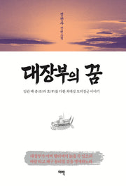대장부의 꿈