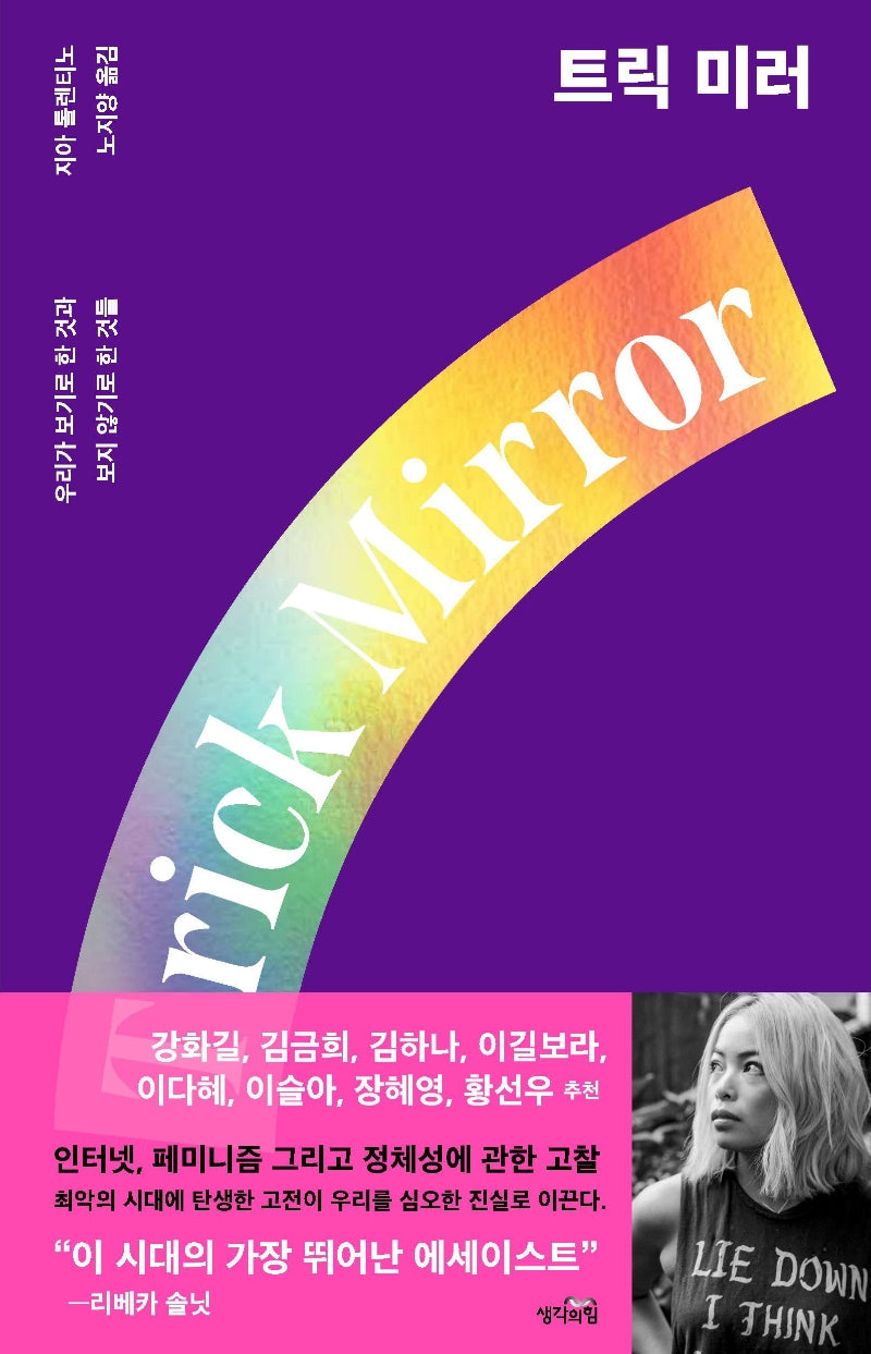 트릭 미러