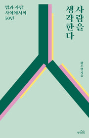 사람을 생각한다
