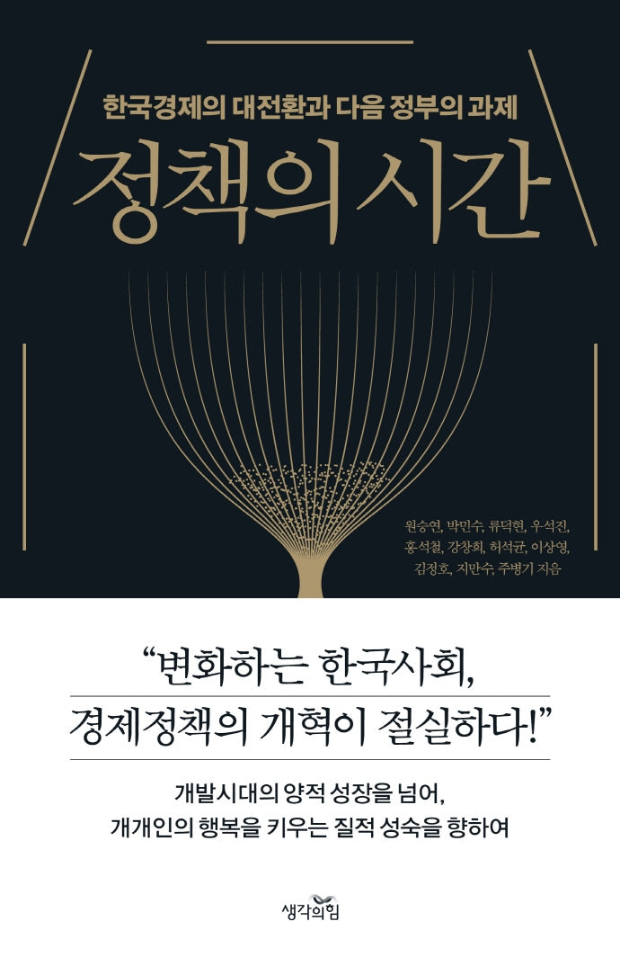 정책의 시간