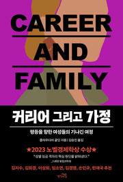 커리어 그리고 가정