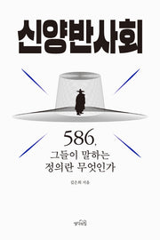 신양반사회