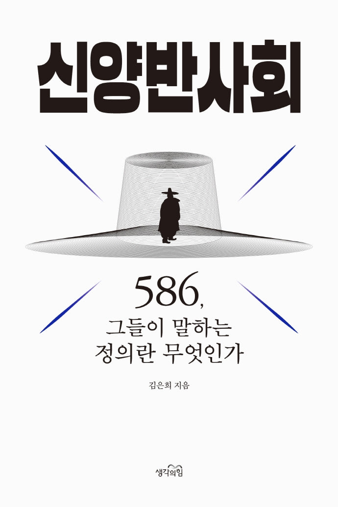 신양반사회