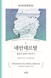 네안데르탈