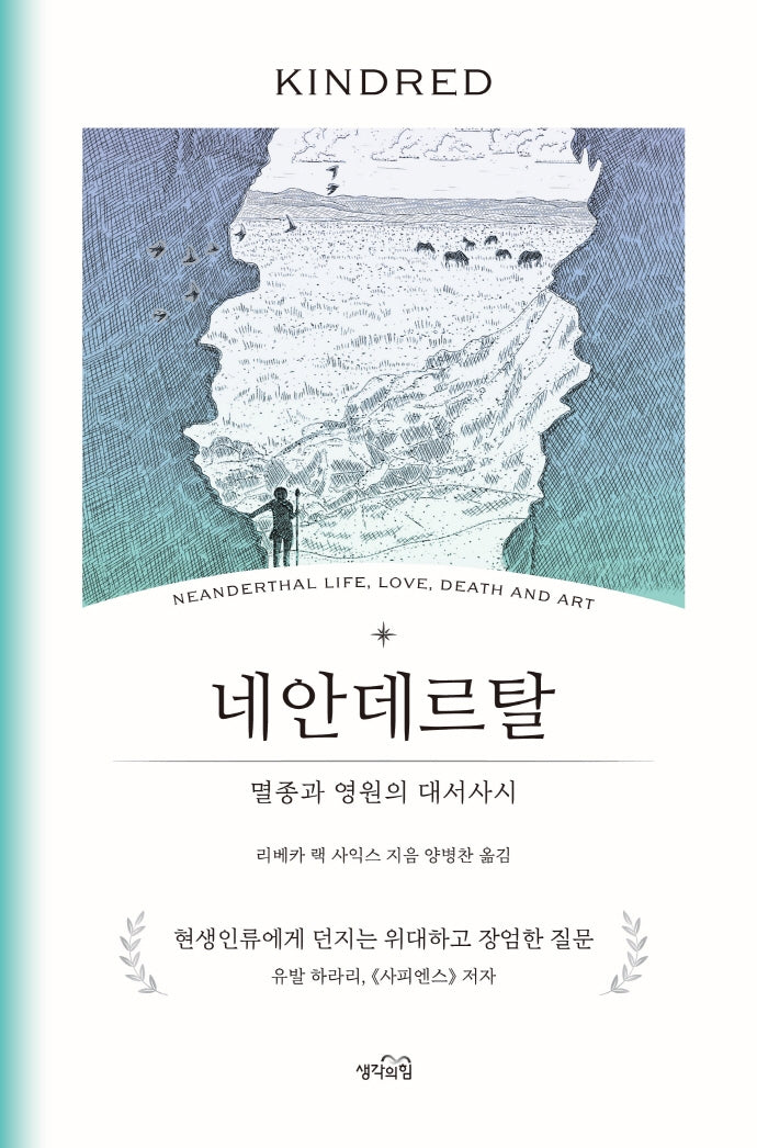 네안데르탈