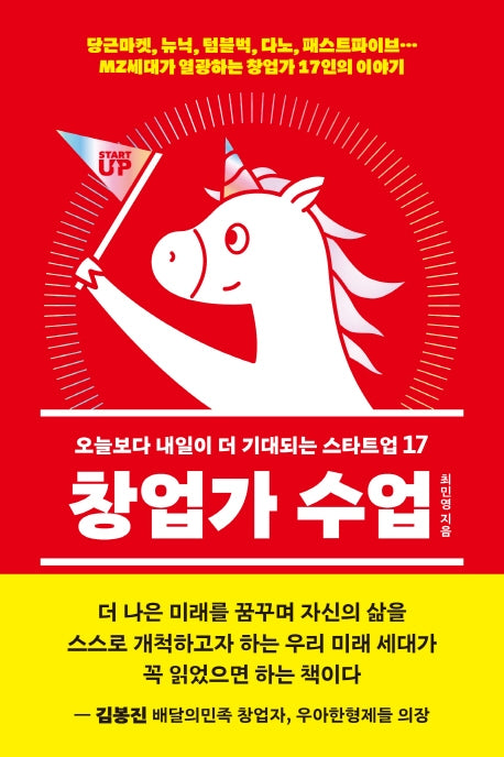 창업가 수업