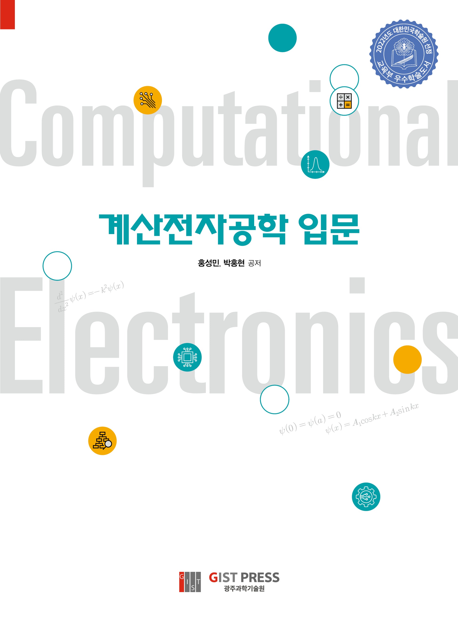 계산전자공학 입문