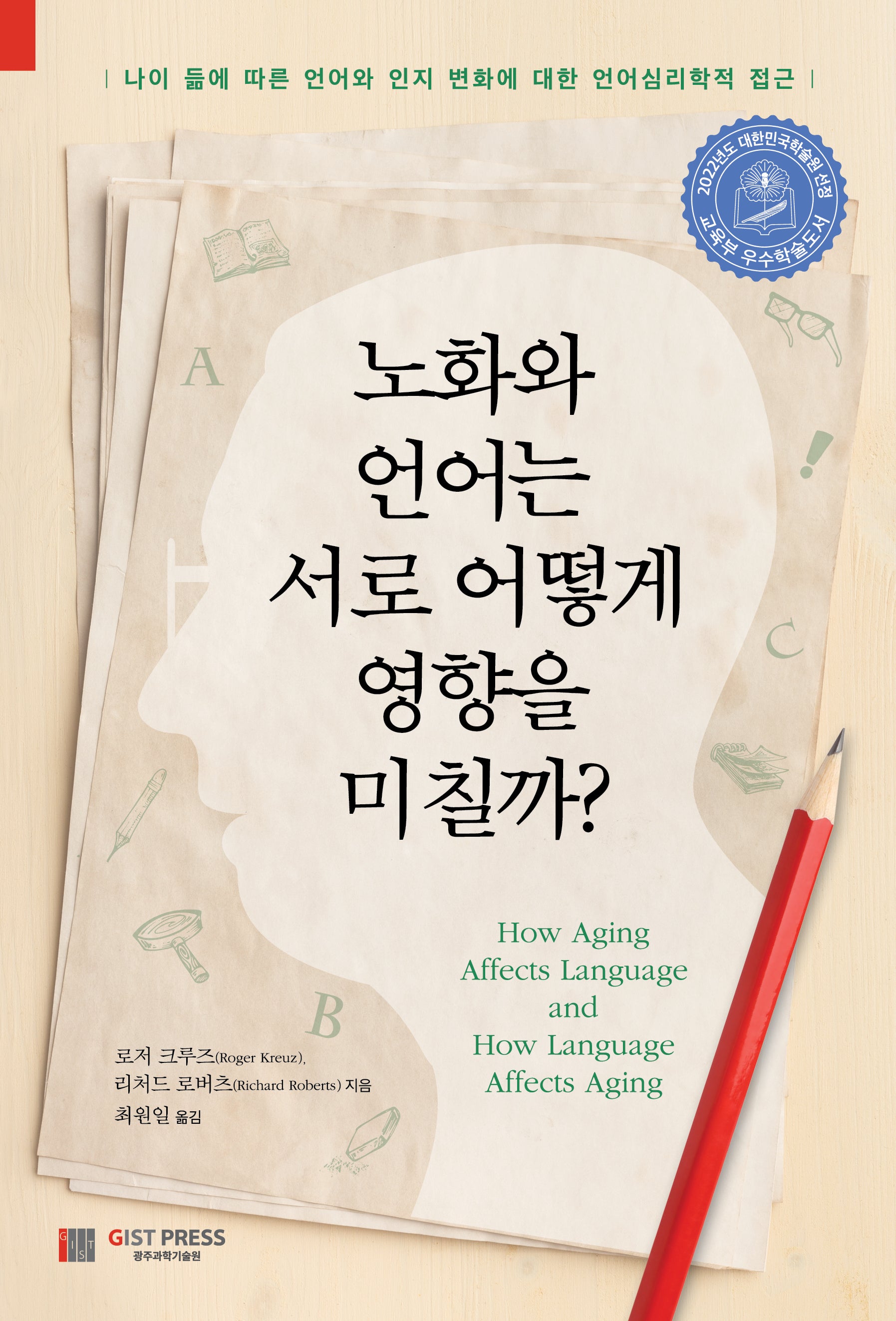 노화와 언어는 서로 어떻게 영향을 미칠까?