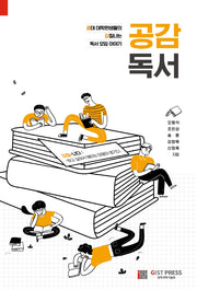 공감독서