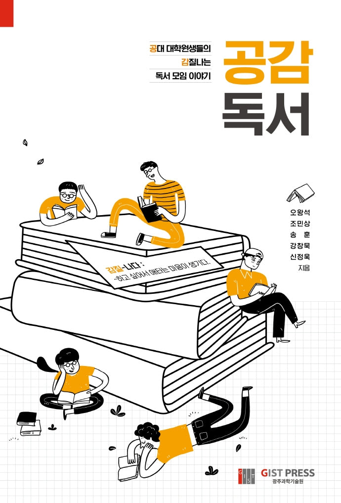 공감독서