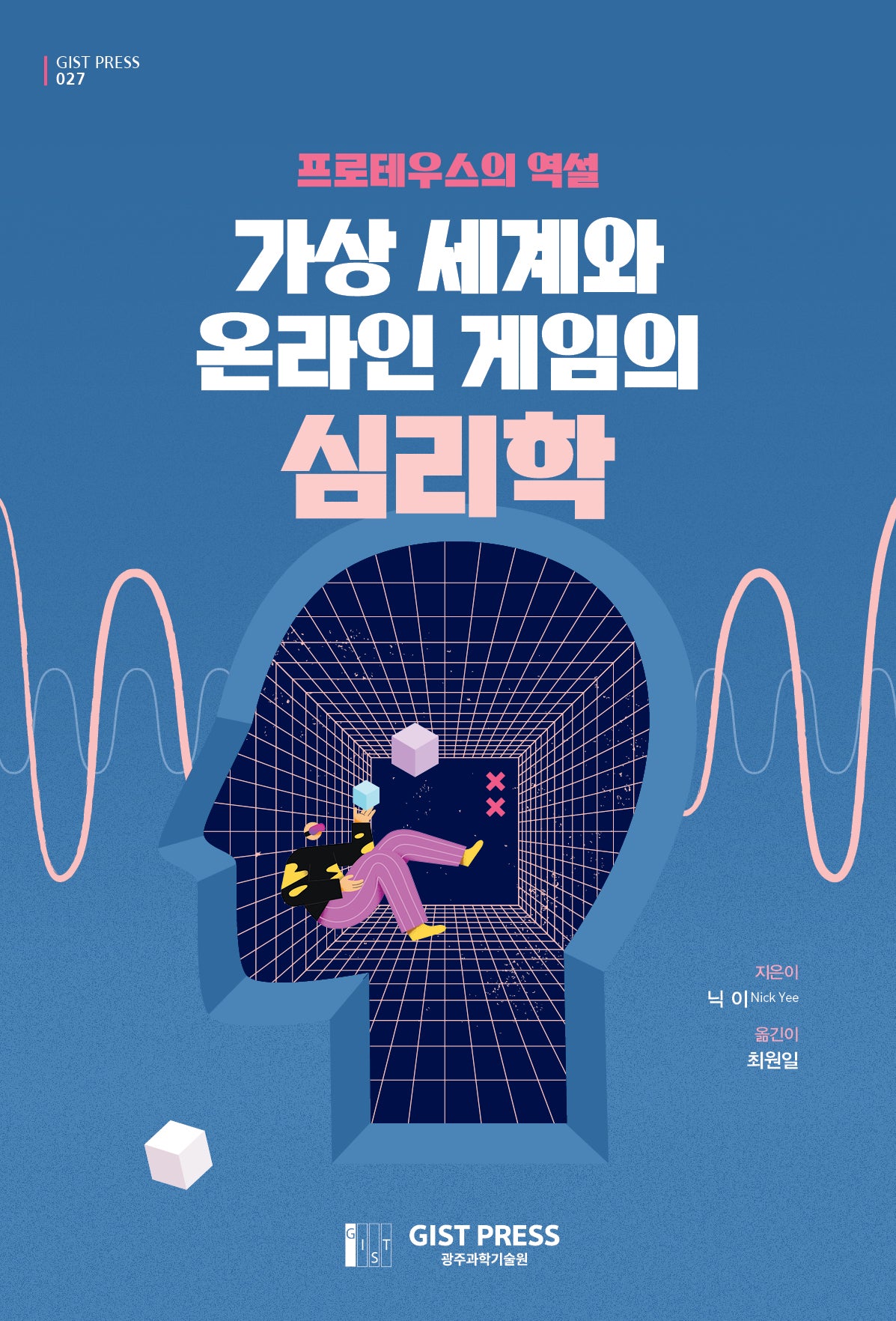 가상 세계와 온라인 게임의 심리학