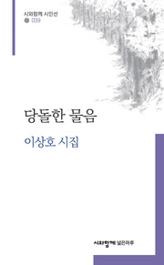 당돌한 물음