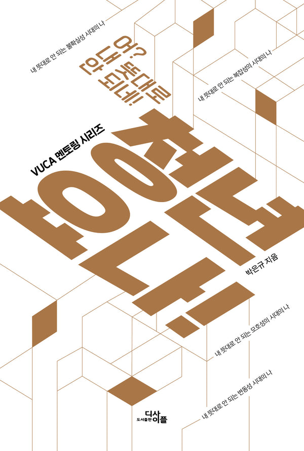 청년 요나!(VUCA멘토링 시리즈)