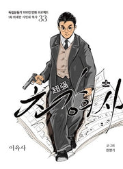 초강의 사(독립운동가 100인 만화 프로젝트)