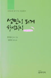 성민이 되게 하시리니