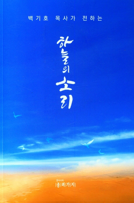 하늘의소리