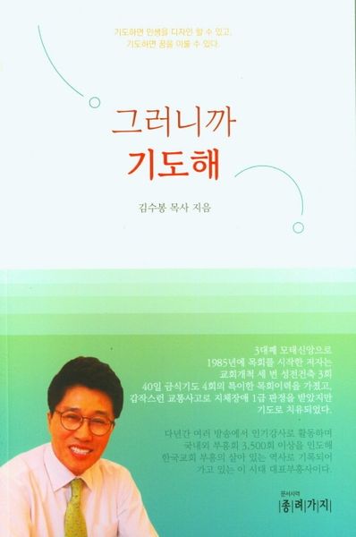 그러니까 기도해