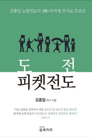 도전 피켓전도