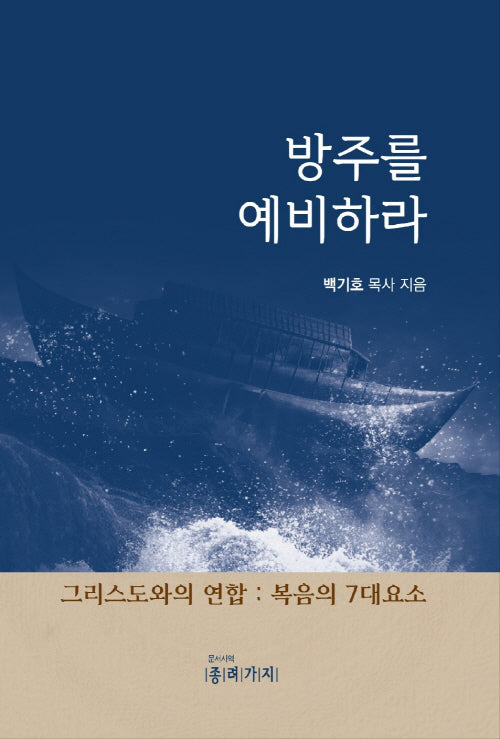 방주를 예비하라